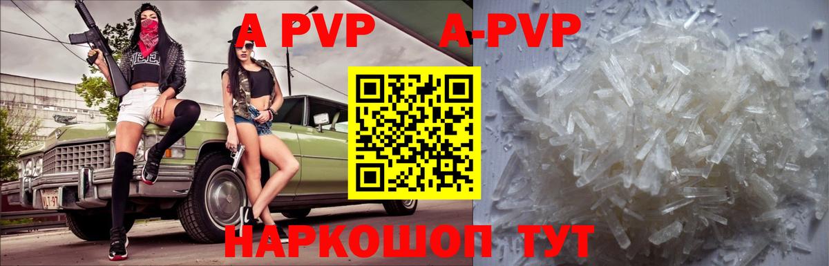 A PVP Crystall  A-PVP Crystall  Снежинск  Вход с VPN  A-PVP  А ПВП Соль 