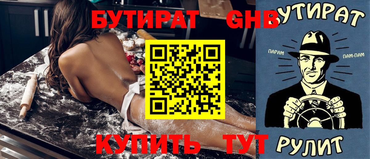 Бутират GHB  Вход с VPN  Снежинск 