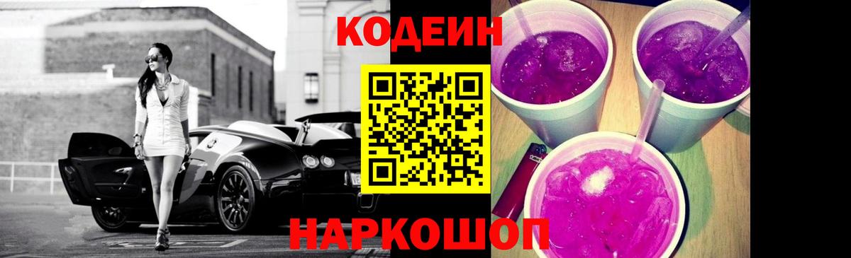 Codein Purple Drank Снежинск
