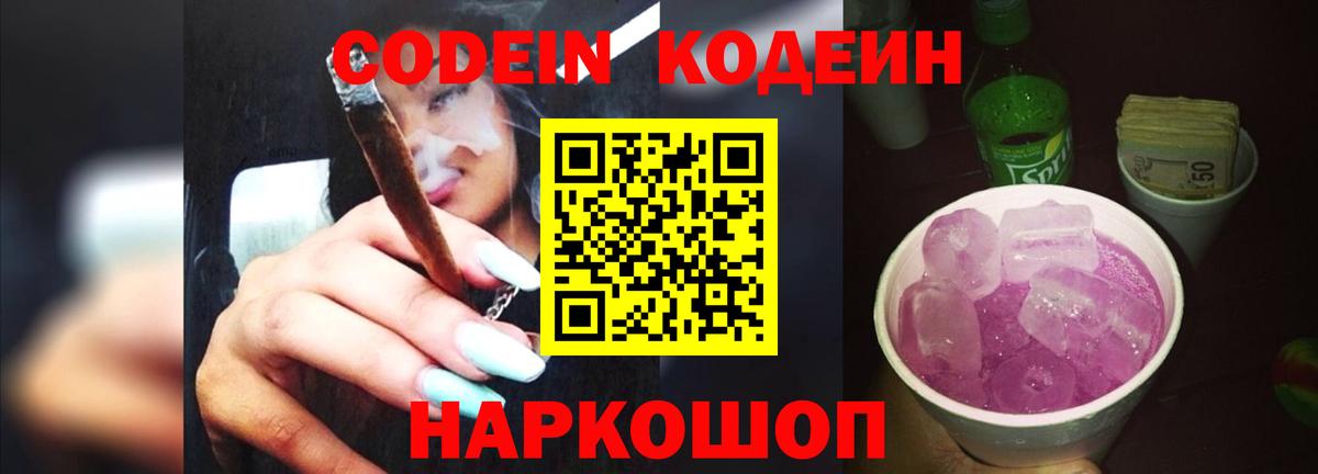 Codein Purple Drank  Вход с VPN  Снежинск  Кодеиновый сироп Lean Purple Drank 