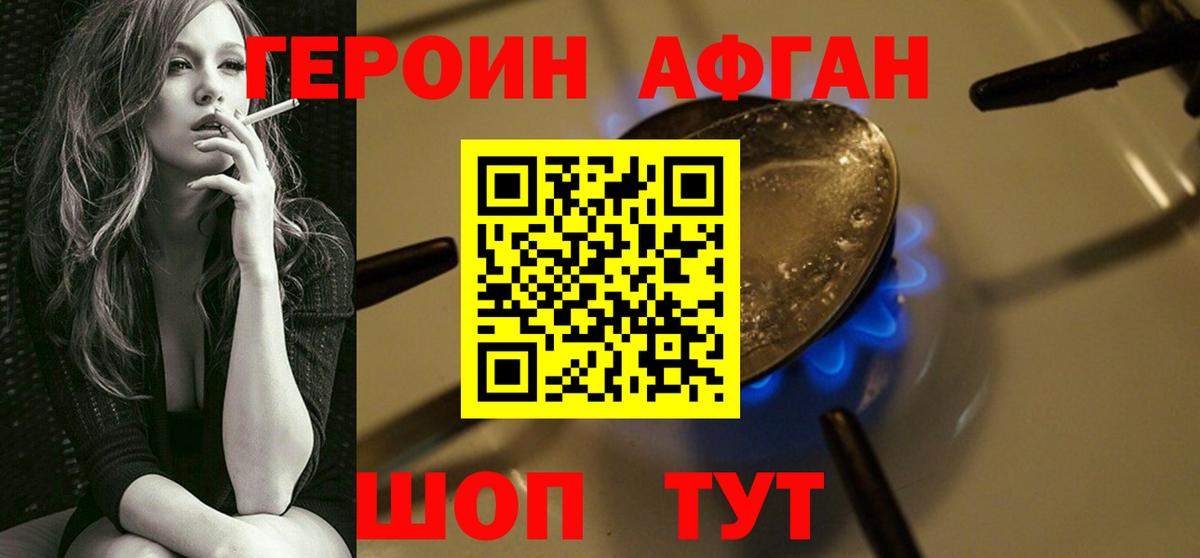 Героин  ГЕРОИН афганец  Вход с VPN  Снежинск 